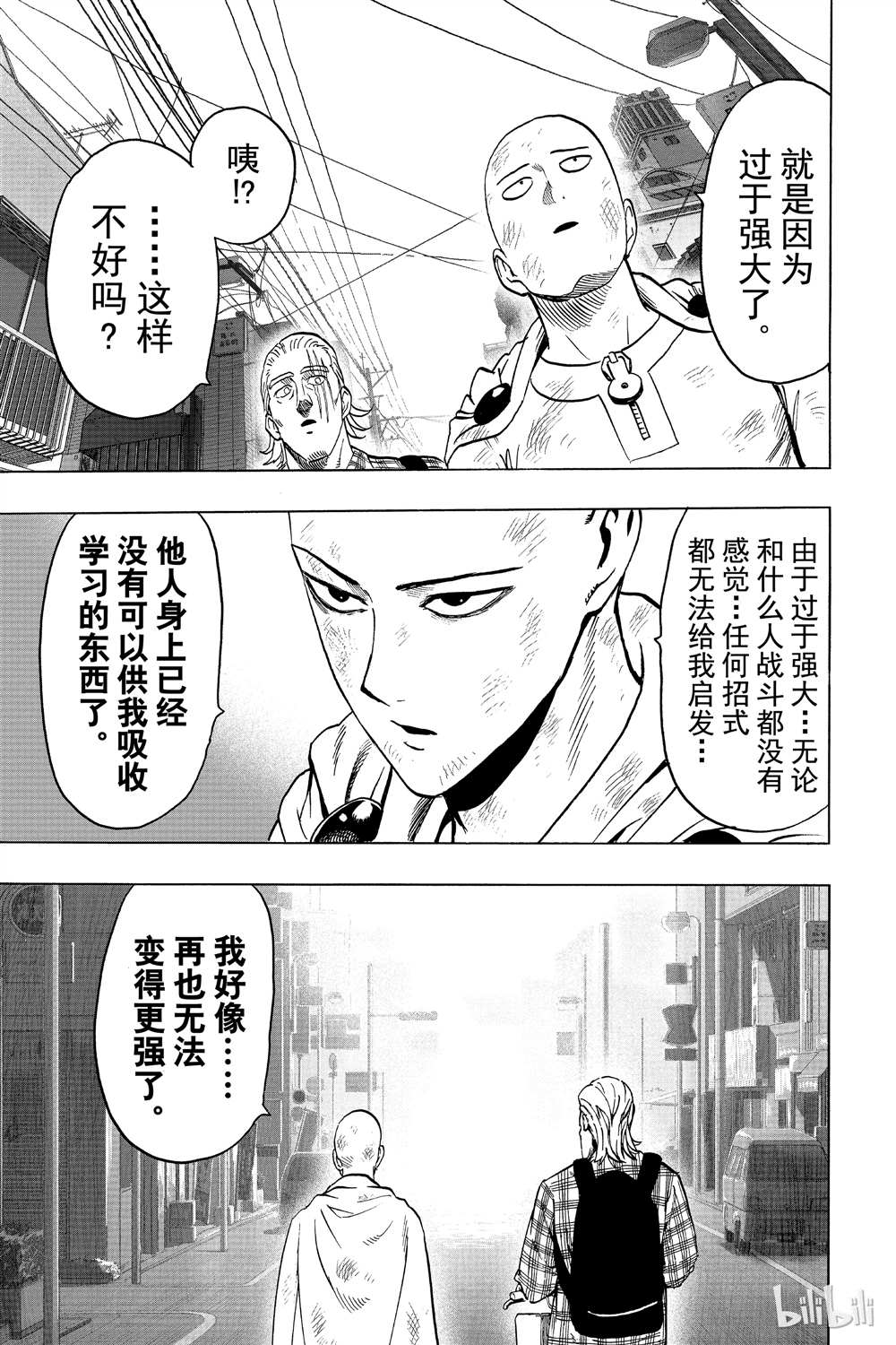 《一拳超人》漫画最新章节第15卷免费下拉式在线观看章节第【29】张图片