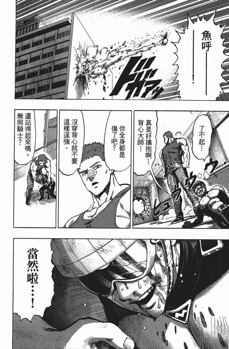 《一拳超人》漫画最新章节第13卷免费下拉式在线观看章节第【145】张图片