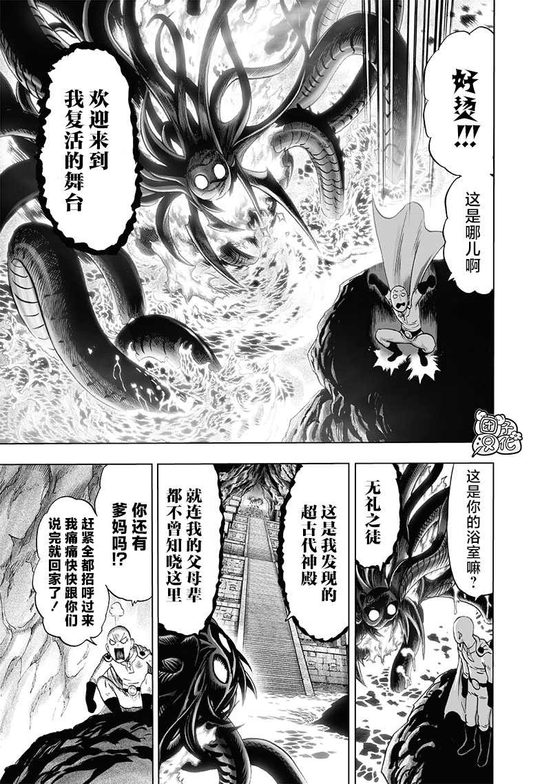 《一拳超人》漫画最新章节单行本24卷免费下拉式在线观看章节第【84】张图片