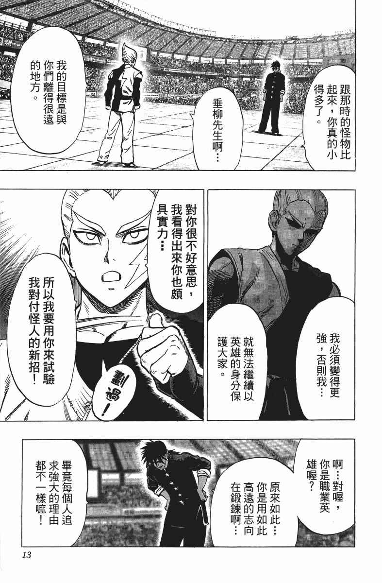 《一拳超人》漫画最新章节第12卷免费下拉式在线观看章节第【16】张图片