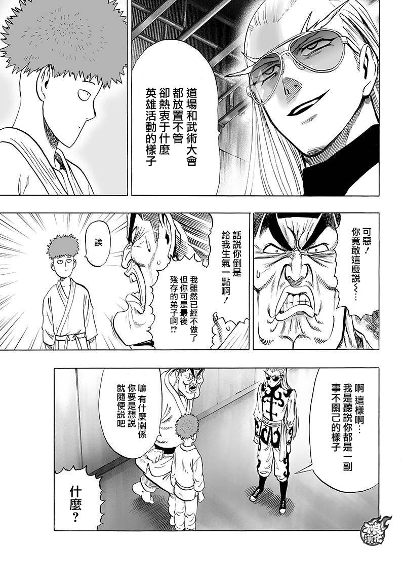 《一拳超人》漫画最新章节第90话免费下拉式在线观看章节第【17】张图片