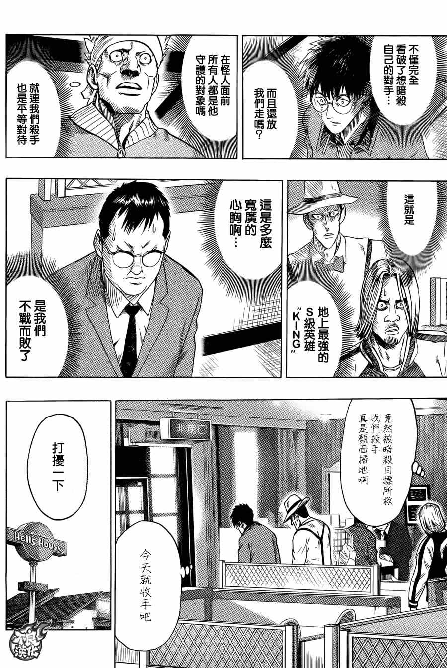 《一拳超人》漫画最新章节YJ特别出张短篇免费下拉式在线观看章节第【13】张图片