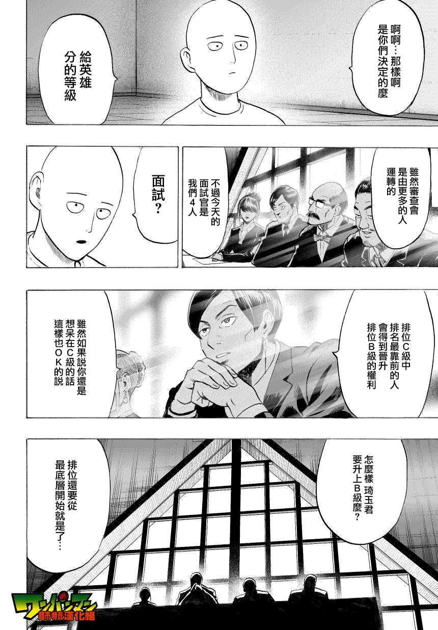 《一拳超人》漫画最新章节第35话 因为正在下雨免费下拉式在线观看章节第【11】张图片