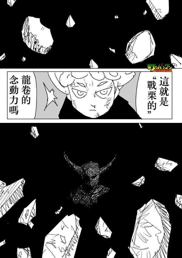 《一拳超人》漫画最新章节原作版83免费下拉式在线观看章节第【1】张图片