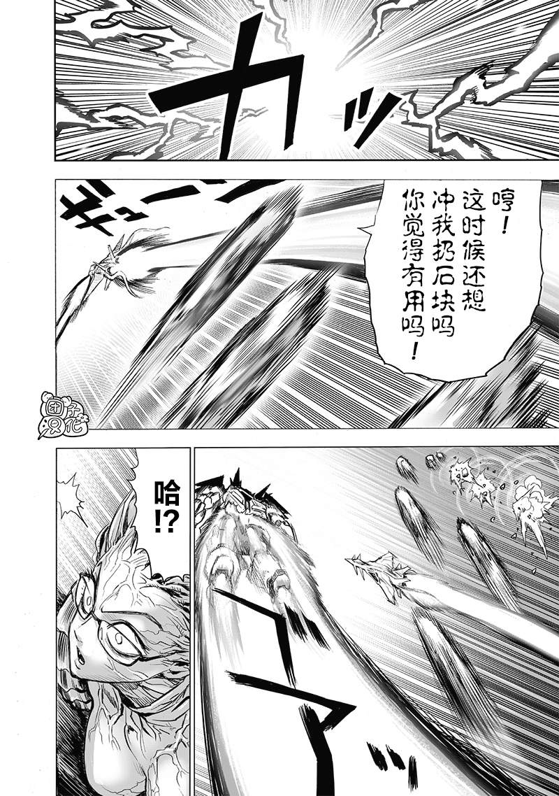 《一拳超人》漫画最新章节第182话 朝向深渊免费下拉式在线观看章节第【10】张图片