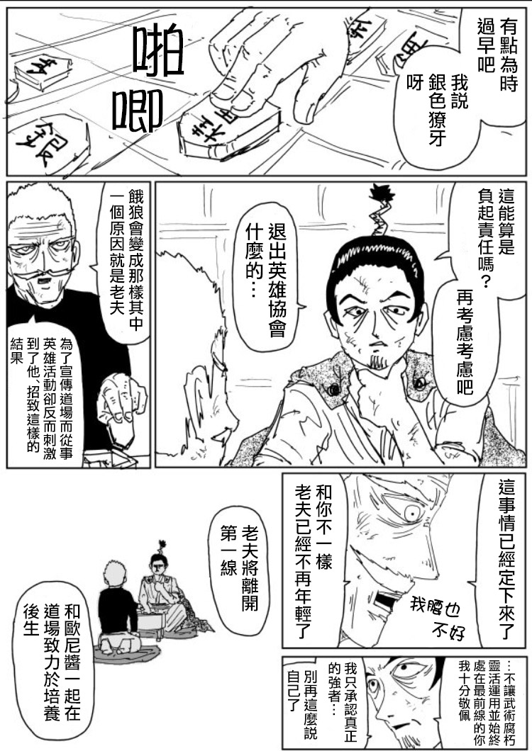 《一拳超人》漫画最新章节原作版107（2）免费下拉式在线观看章节第【13】张图片