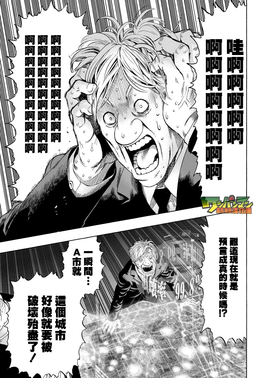 《一拳超人》漫画最新章节第40话免费下拉式在线观看章节第【1】张图片