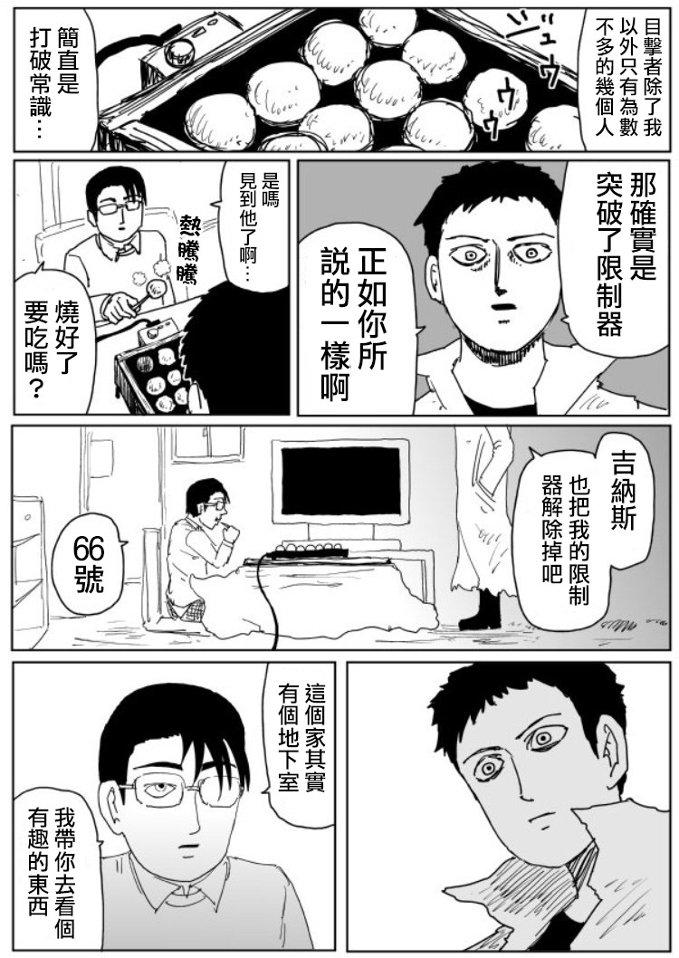 《一拳超人》漫画最新章节原作版107（2）免费下拉式在线观看章节第【12】张图片