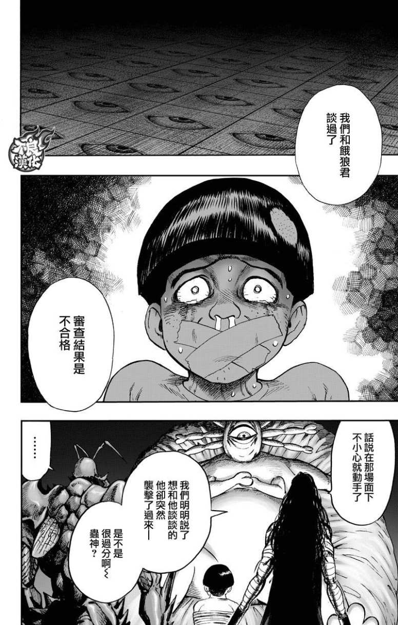 《一拳超人》漫画最新章节第130话 锅免费下拉式在线观看章节第【26】张图片