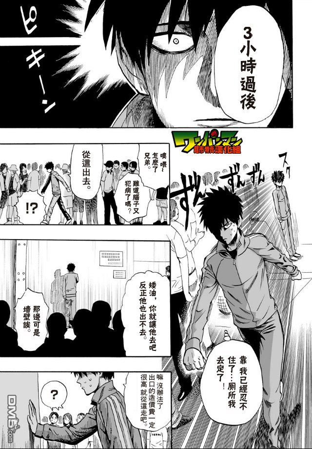 《一拳超人》漫画最新章节外传：第2话  夏天的回忆免费下拉式在线观看章节第【16】张图片