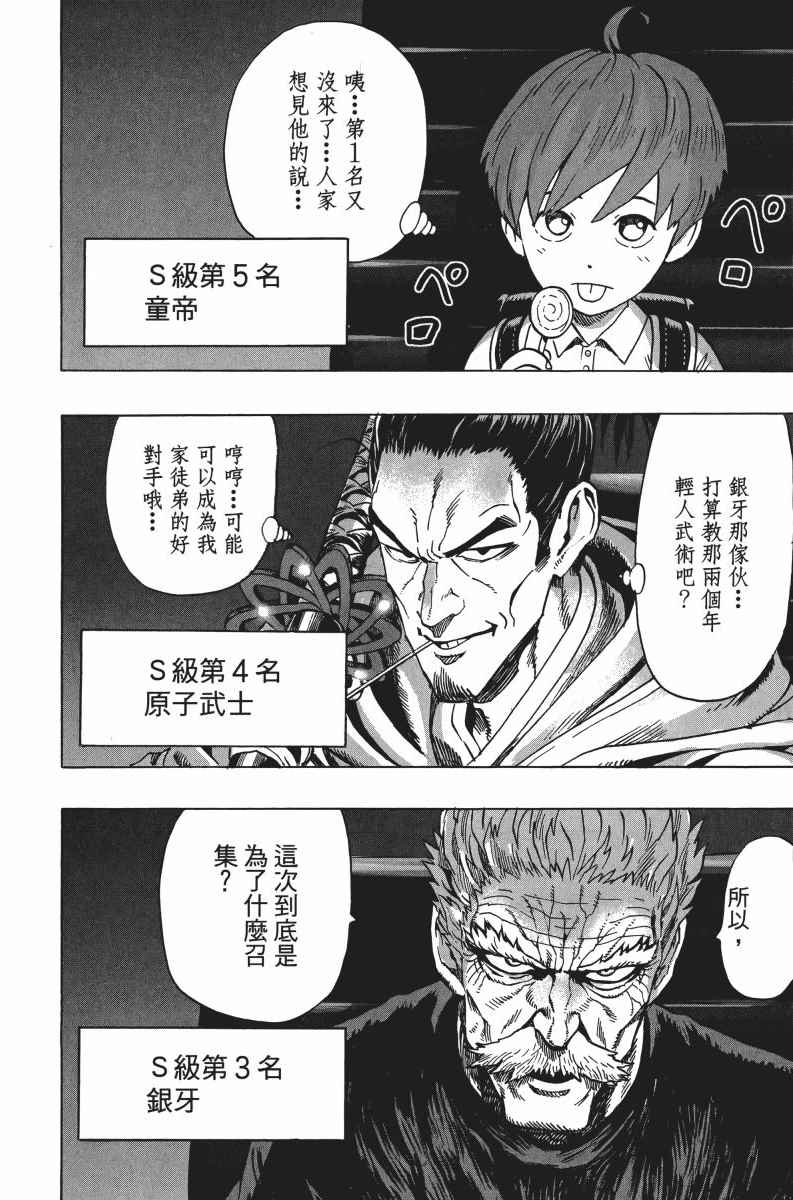 《一拳超人》漫画最新章节第6卷免费下拉式在线观看章节第【27】张图片