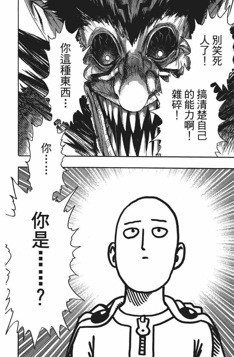 《一拳超人》漫画最新章节第14卷免费下拉式在线观看章节第【171】张图片