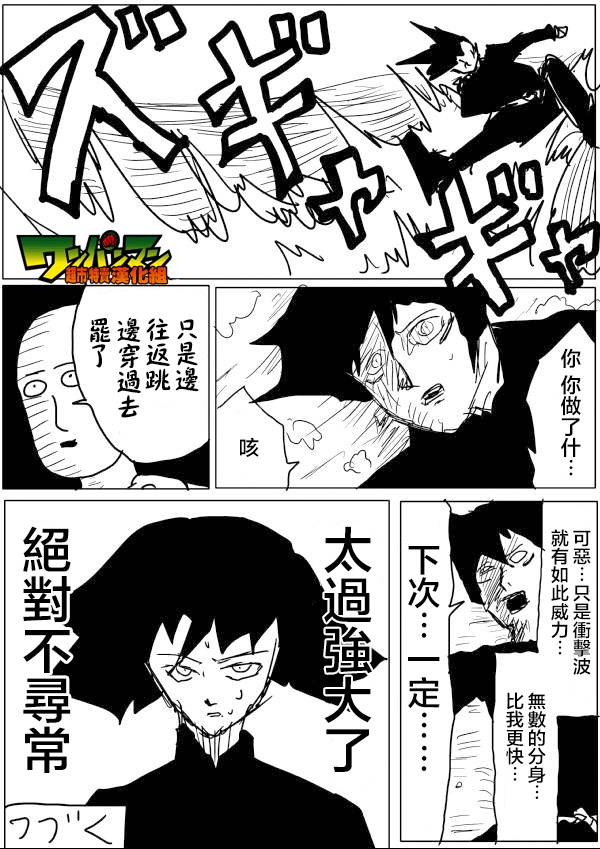 《一拳超人》漫画最新章节原作版49免费下拉式在线观看章节第【15】张图片