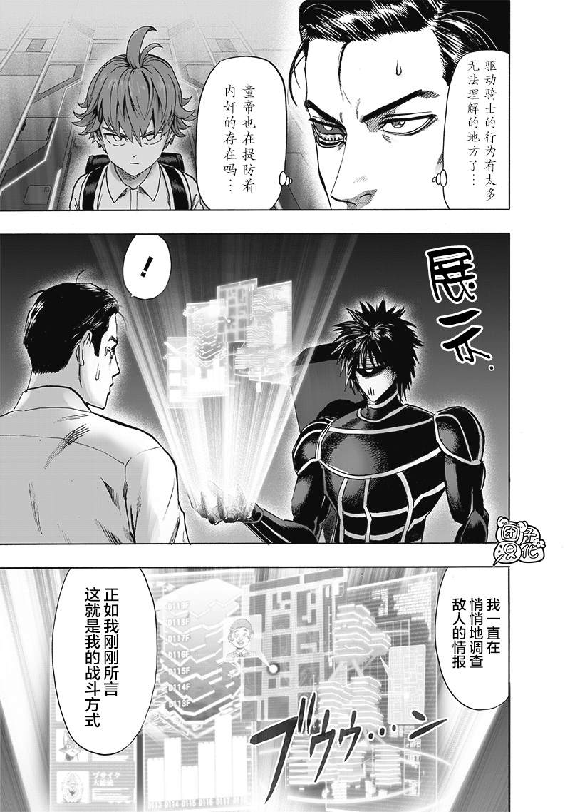 《一拳超人》漫画最新章节单行本25卷免费下拉式在线观看章节第【110】张图片