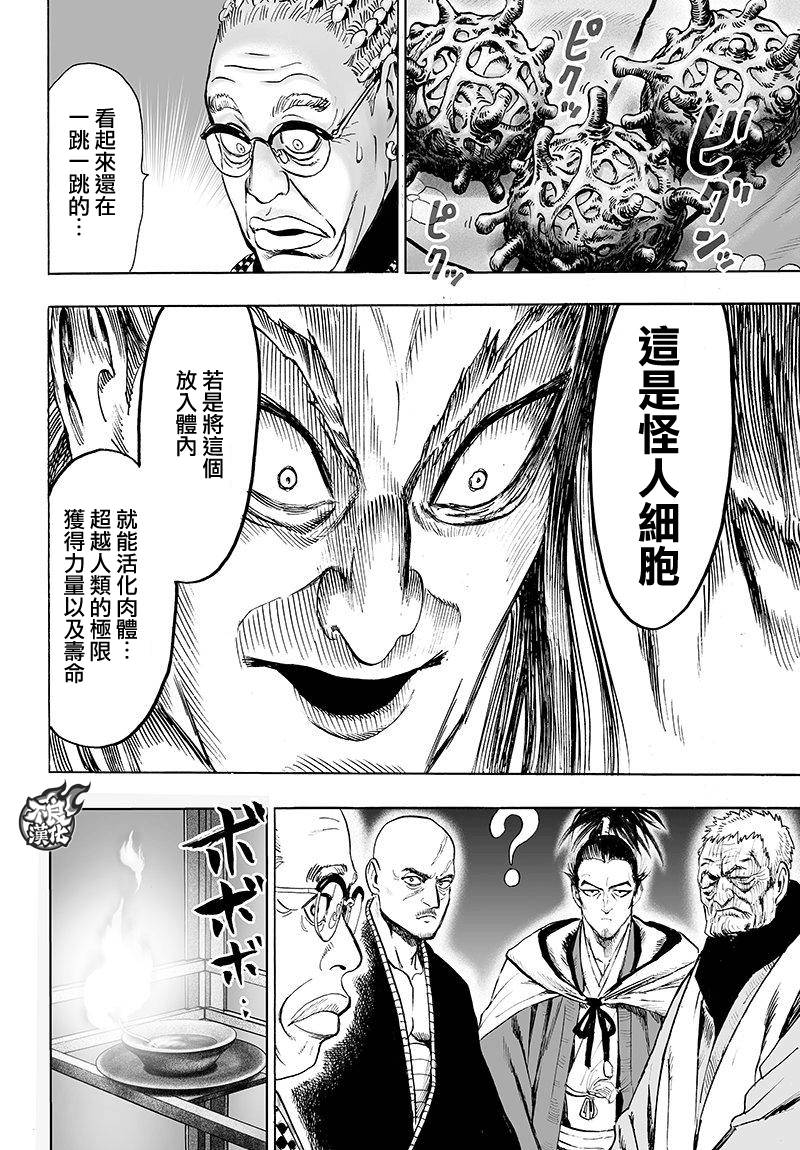 《一拳超人》漫画最新章节第106话 怪人细胞免费下拉式在线观看章节第【16】张图片