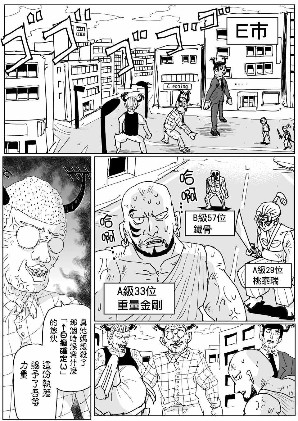 《一拳超人》漫画最新章节原作版114免费下拉式在线观看章节第【3】张图片