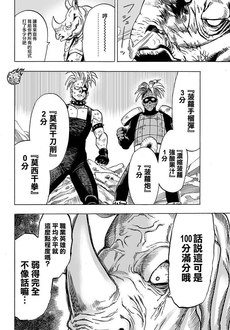 《一拳超人》漫画最新章节第88话 只有你免费下拉式在线观看章节第【12】张图片