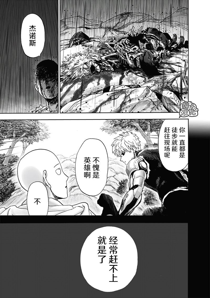 《一拳超人》漫画最新章节第211话 平方免费下拉式在线观看章节第【36】张图片