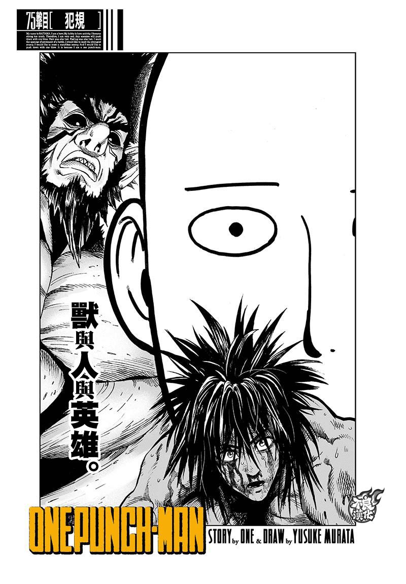 《一拳超人》漫画最新章节第116话 兽与人与英雄免费下拉式在线观看章节第【1】张图片