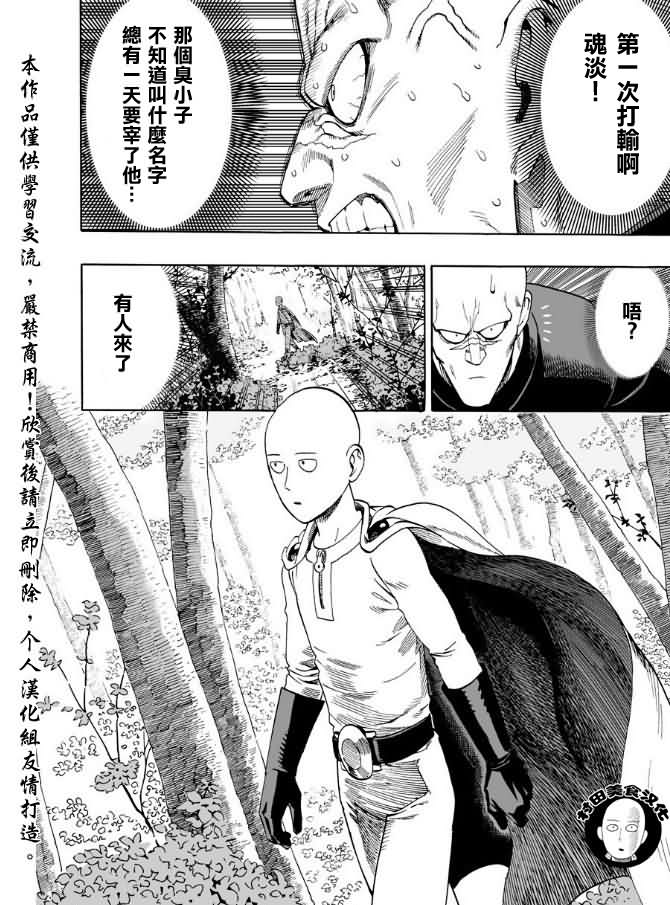 《一拳超人》漫画最新章节第13话 速度免费下拉式在线观看章节第【25】张图片