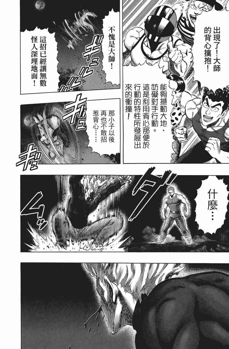 《一拳超人》漫画最新章节第9卷免费下拉式在线观看章节第【173】张图片