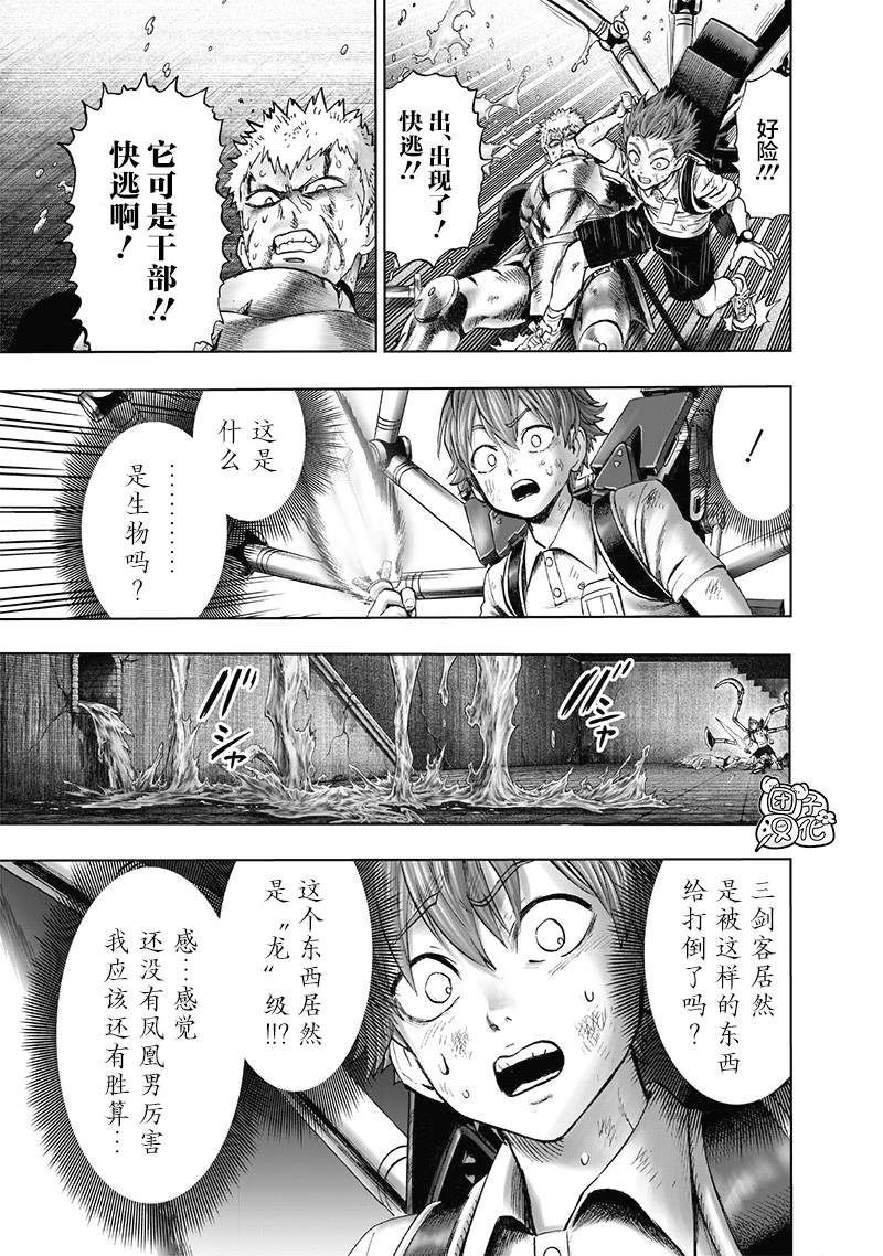 《一拳超人》漫画最新章节单行本25卷免费下拉式在线观看章节第【174】张图片