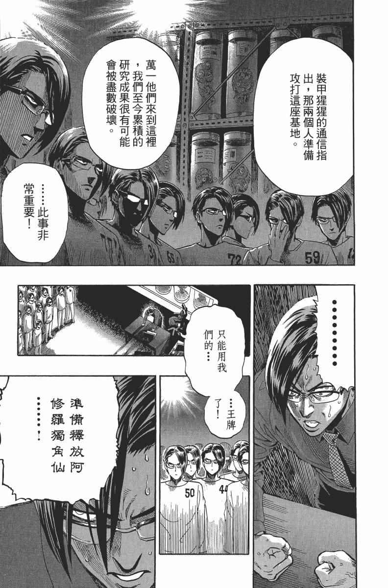 《一拳超人》漫画最新章节第2卷免费下拉式在线观看章节第【21】张图片