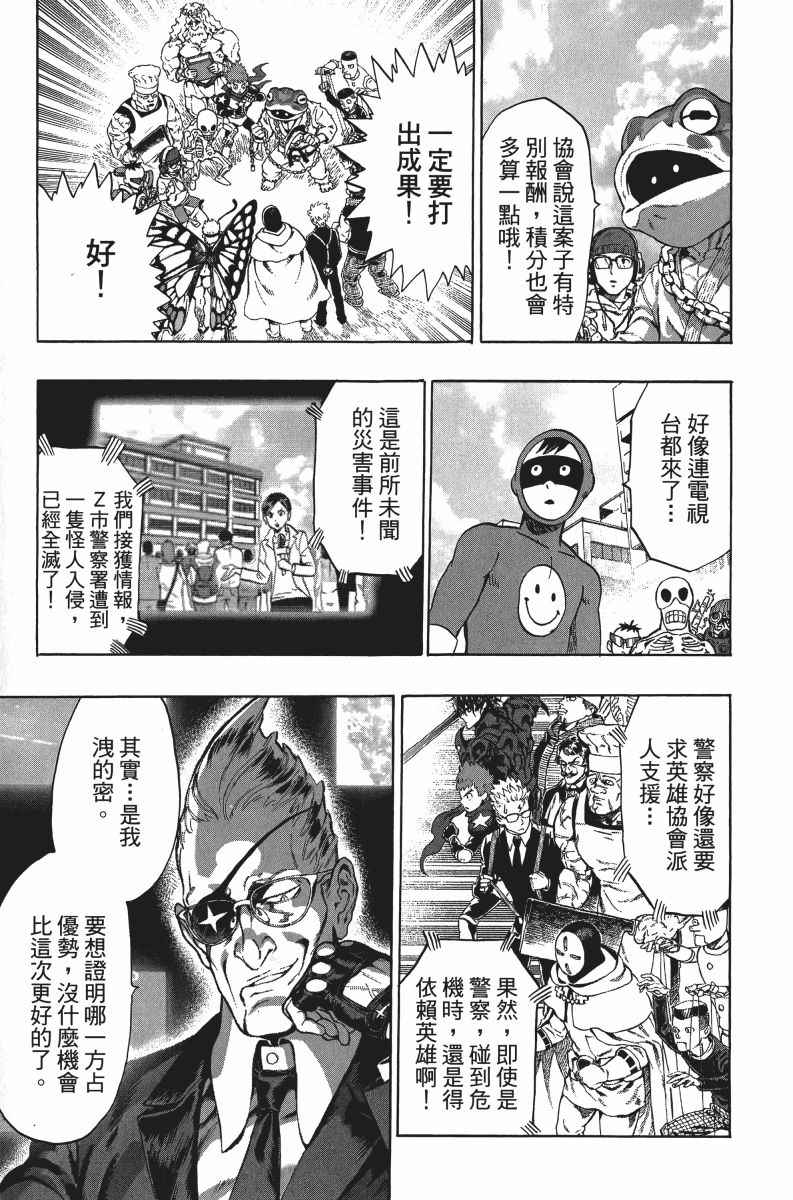 《一拳超人》漫画最新章节第7卷免费下拉式在线观看章节第【200】张图片