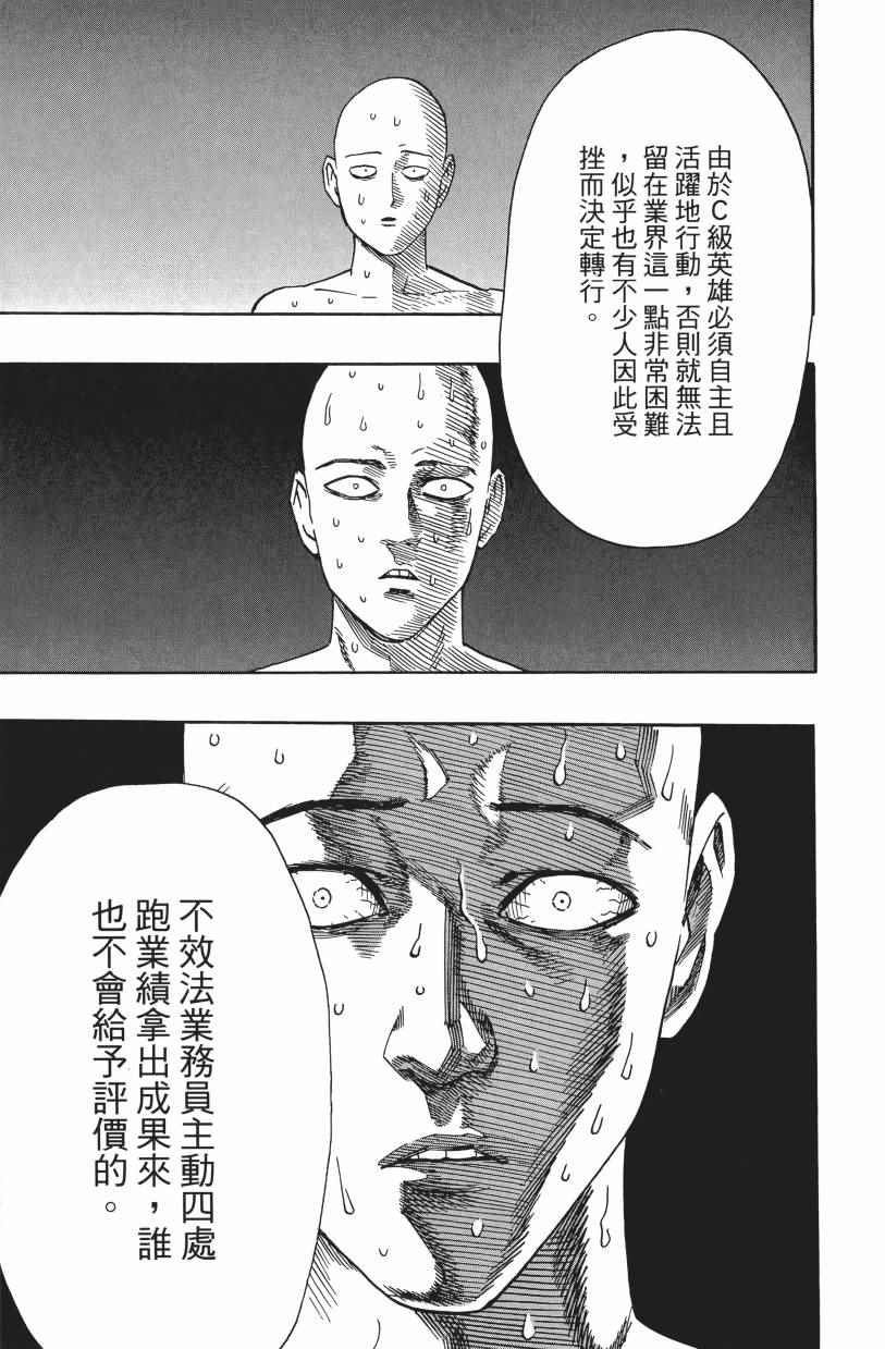 《一拳超人》漫画最新章节第3卷免费下拉式在线观看章节第【79】张图片