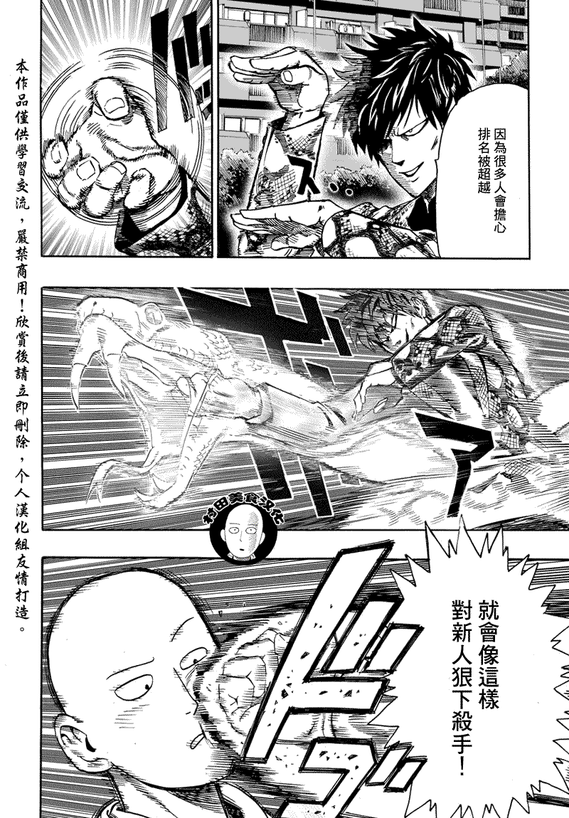 《一拳超人》漫画最新章节第16话 合格了免费下拉式在线观看章节第【22】张图片