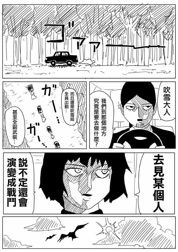 《一拳超人》漫画最新章节原作版96免费下拉式在线观看章节第【2】张图片