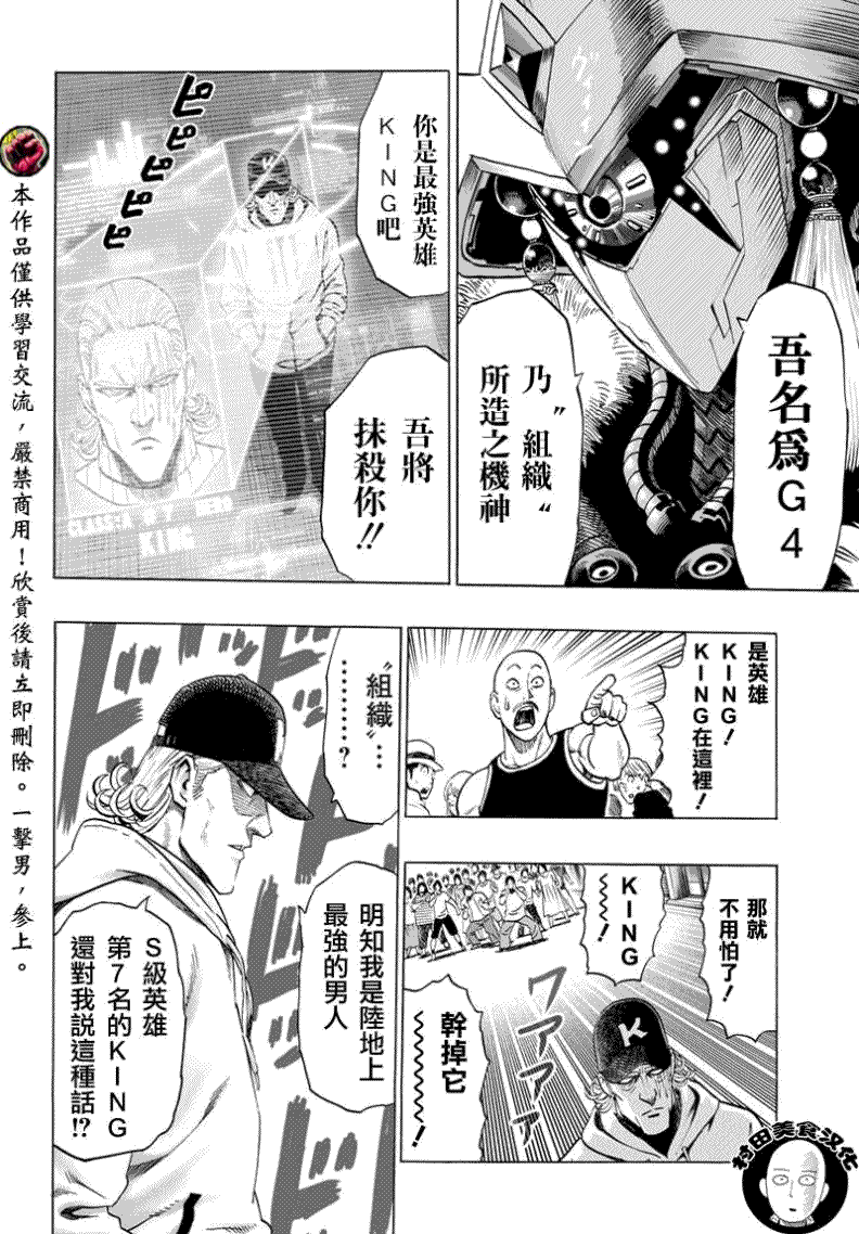 《一拳超人》漫画最新章节第51话免费下拉式在线观看章节第【4】张图片