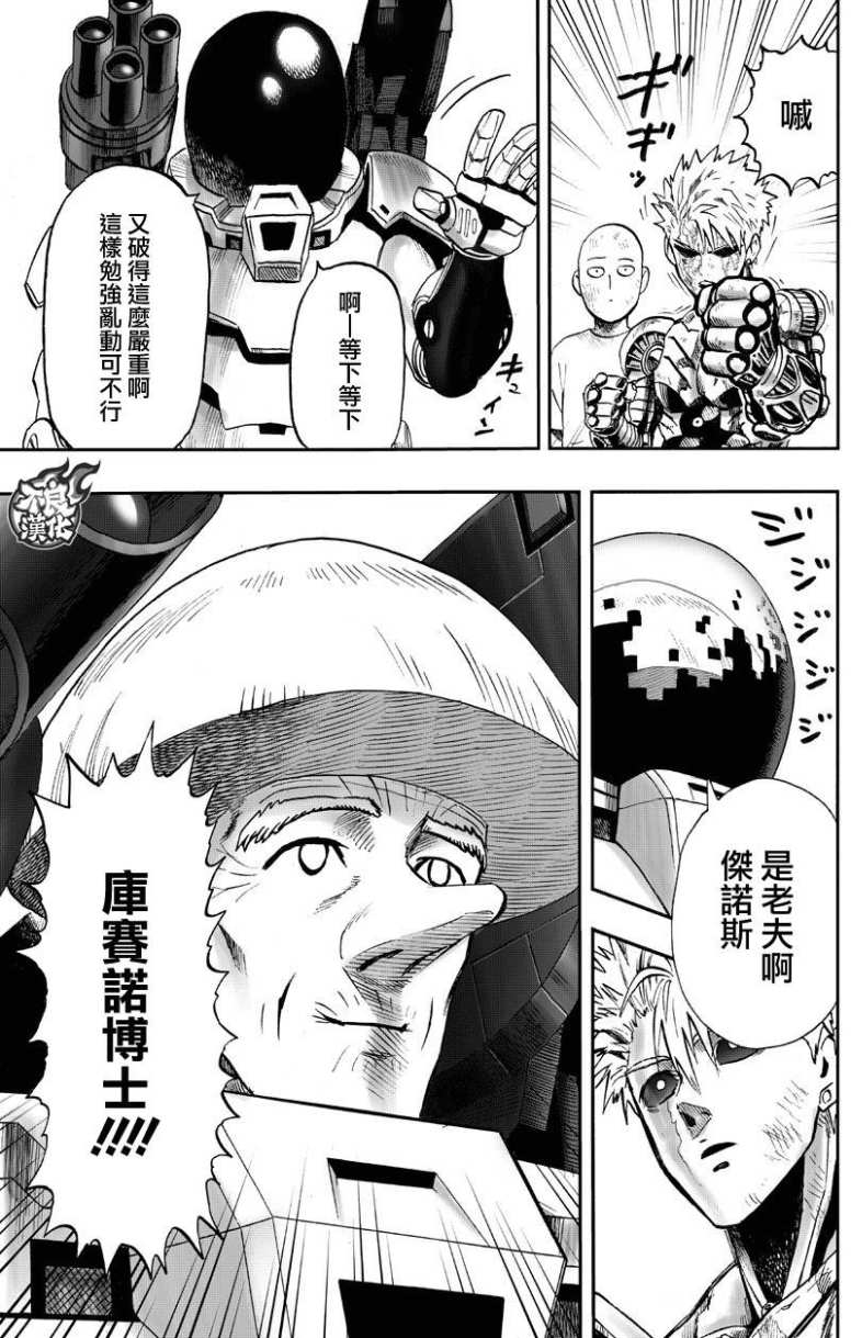 《一拳超人》漫画最新章节第130话 锅免费下拉式在线观看章节第【18】张图片