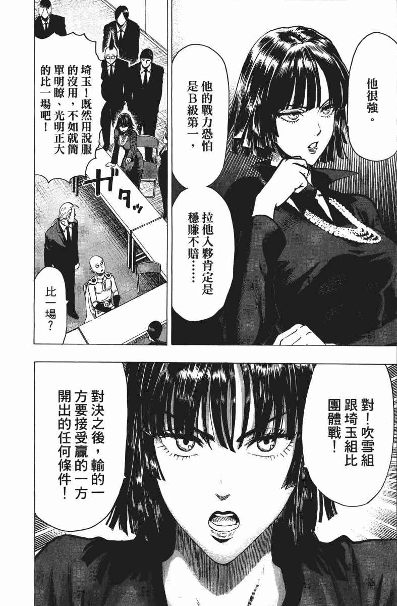 《一拳超人》漫画最新章节第10卷免费下拉式在线观看章节第【177】张图片