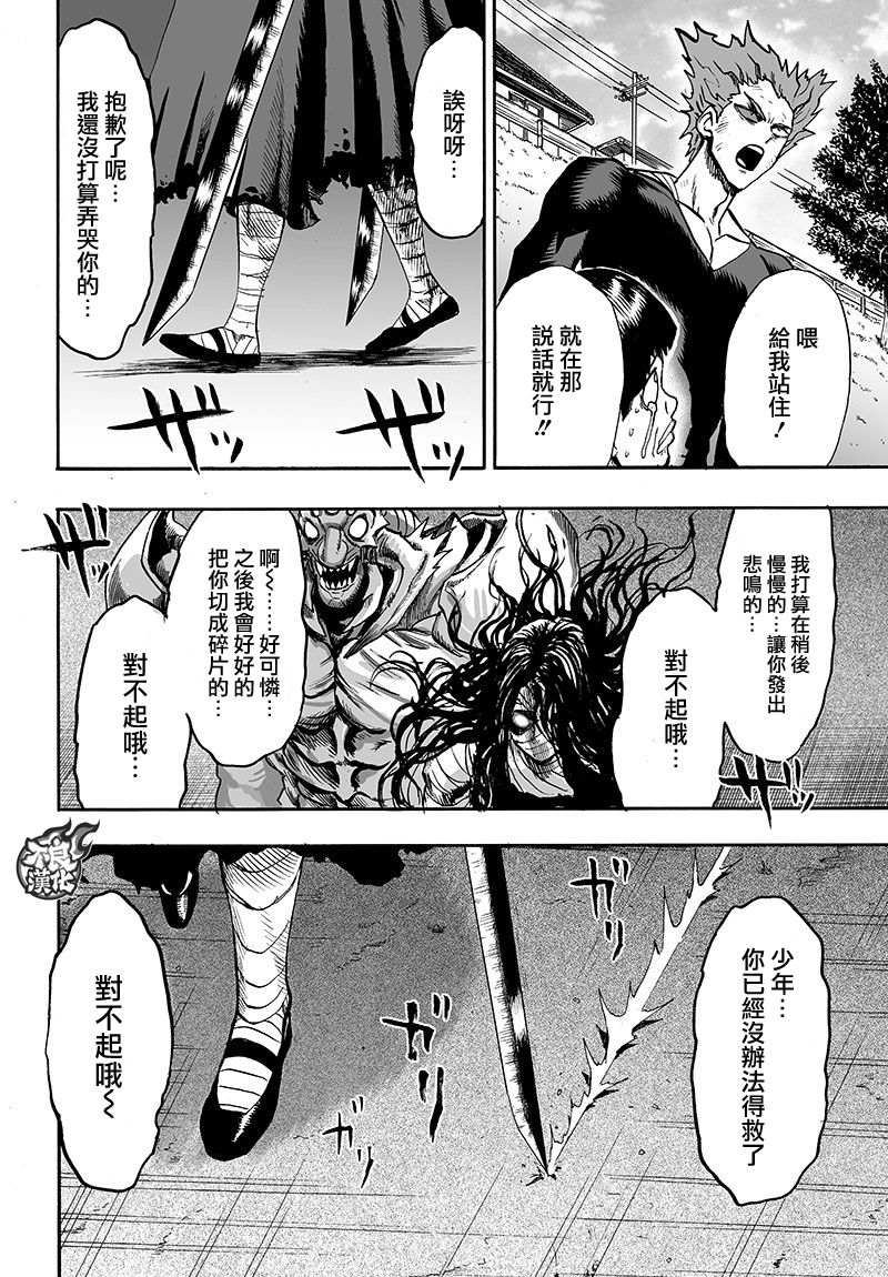 《一拳超人》漫画最新章节第128话 怪人性免费下拉式在线观看章节第【42】张图片