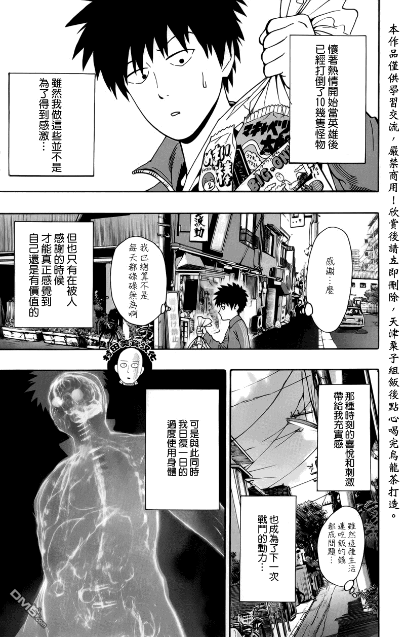 《一拳超人》漫画最新章节外传：第5话  磨练自己免费下拉式在线观看章节第【3】张图片