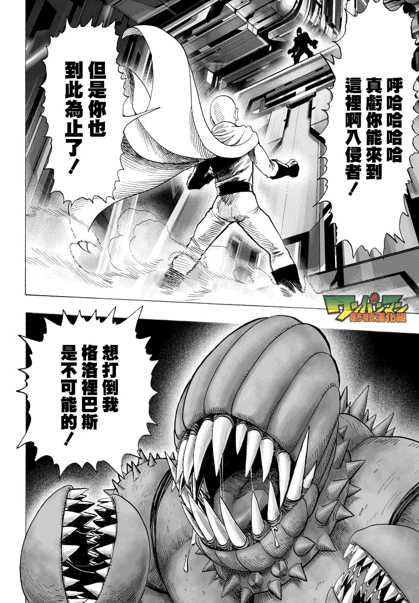 《一拳超人》漫画最新章节第41话免费下拉式在线观看章节第【17】张图片