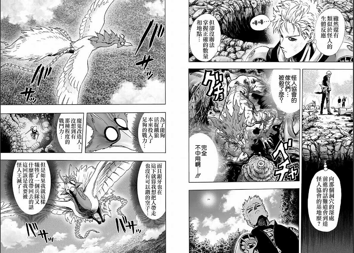 《一拳超人》漫画最新章节第125话 Escalation免费下拉式在线观看章节第【10】张图片