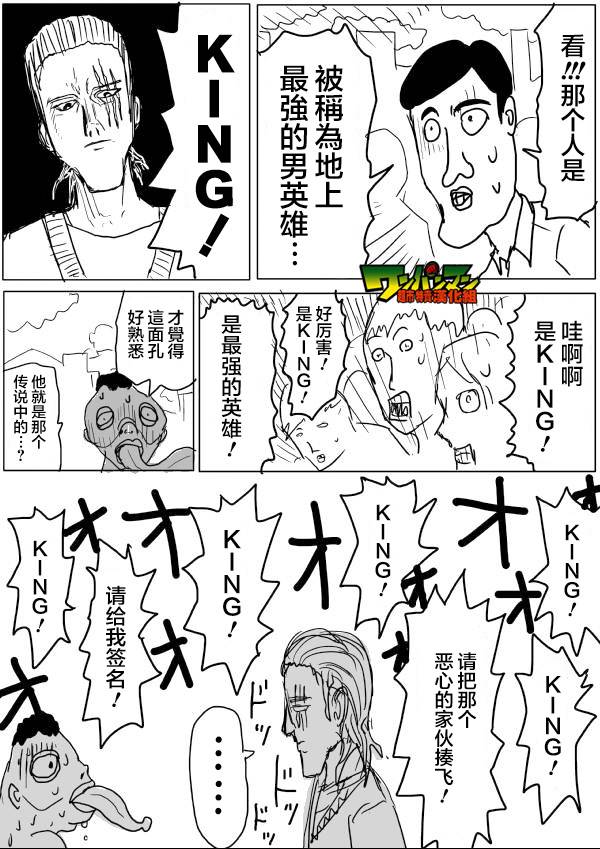 《一拳超人》漫画最新章节原作版42免费下拉式在线观看章节第【3】张图片