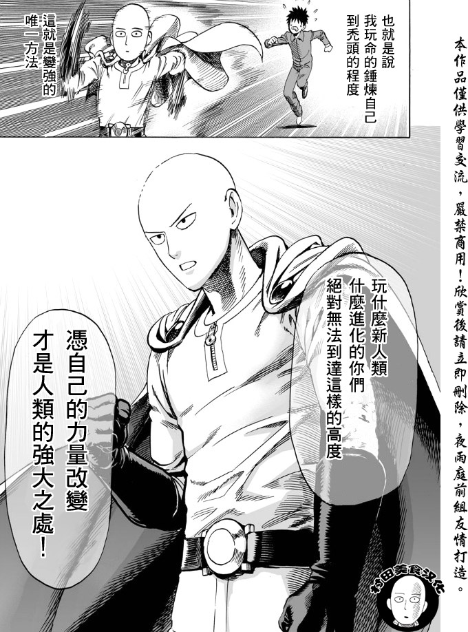 《一拳超人》漫画最新章节第11话 强大的秘诀免费下拉式在线观看章节第【9】张图片