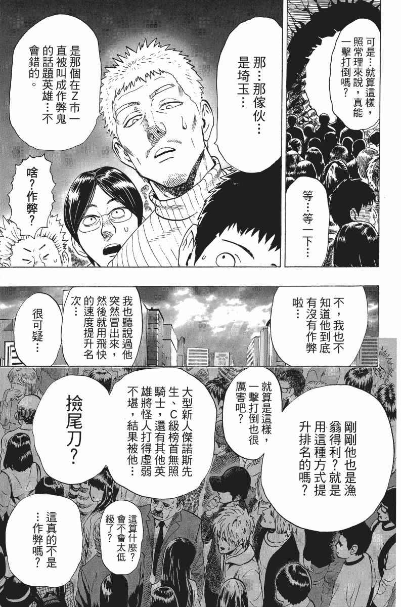 《一拳超人》漫画最新章节第5卷免费下拉式在线观看章节第【155】张图片