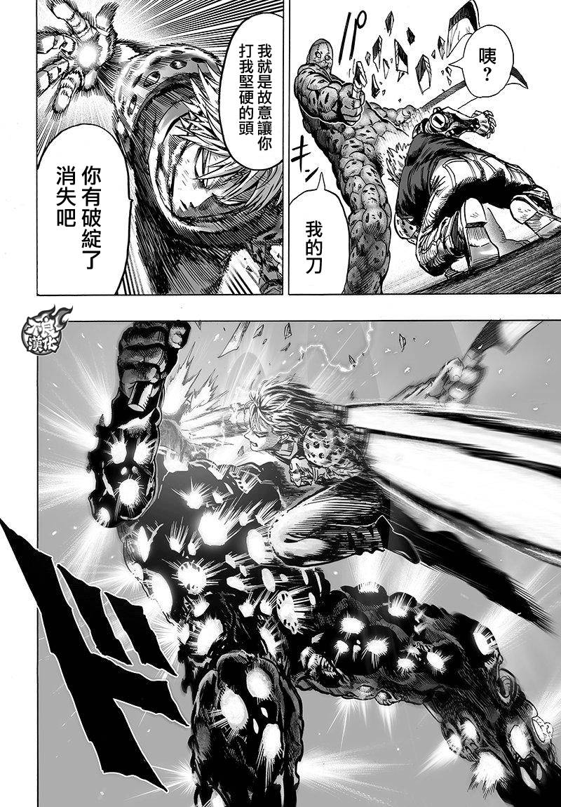 《一拳超人》漫画最新章节第97话免费下拉式在线观看章节第【16】张图片