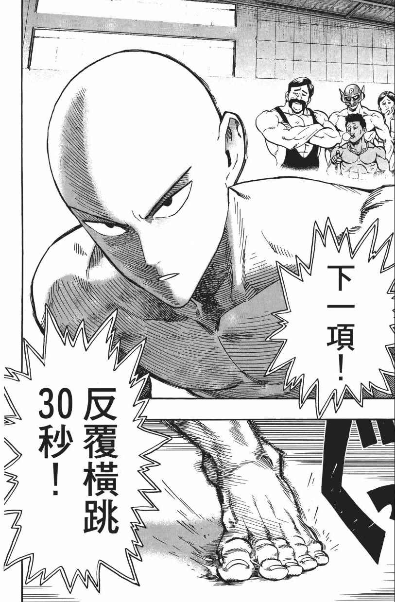 《一拳超人》漫画最新章节第3卷免费下拉式在线观看章节第【12】张图片