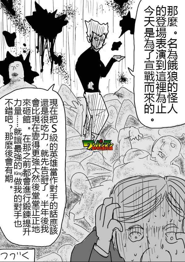 《一拳超人》漫画最新章节原作版46免费下拉式在线观看章节第【15】张图片