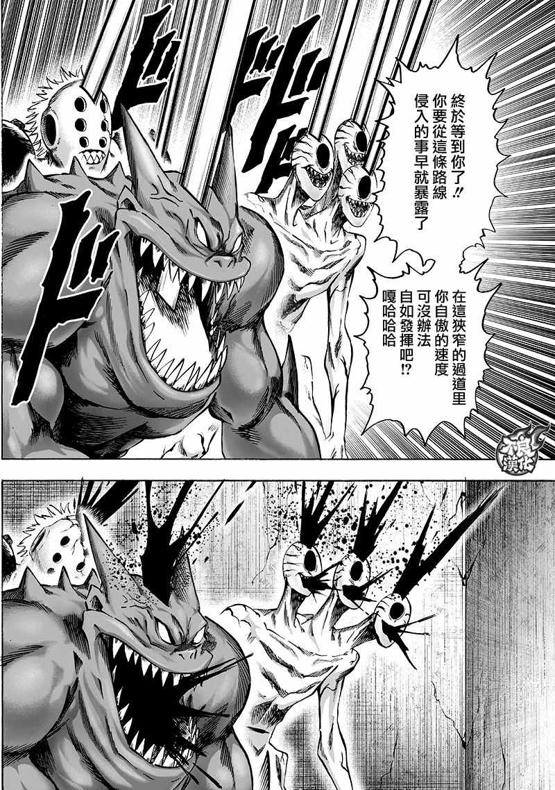 《一拳超人》漫画最新章节第136话 敏捷的家伙免费下拉式在线观看章节第【17】张图片