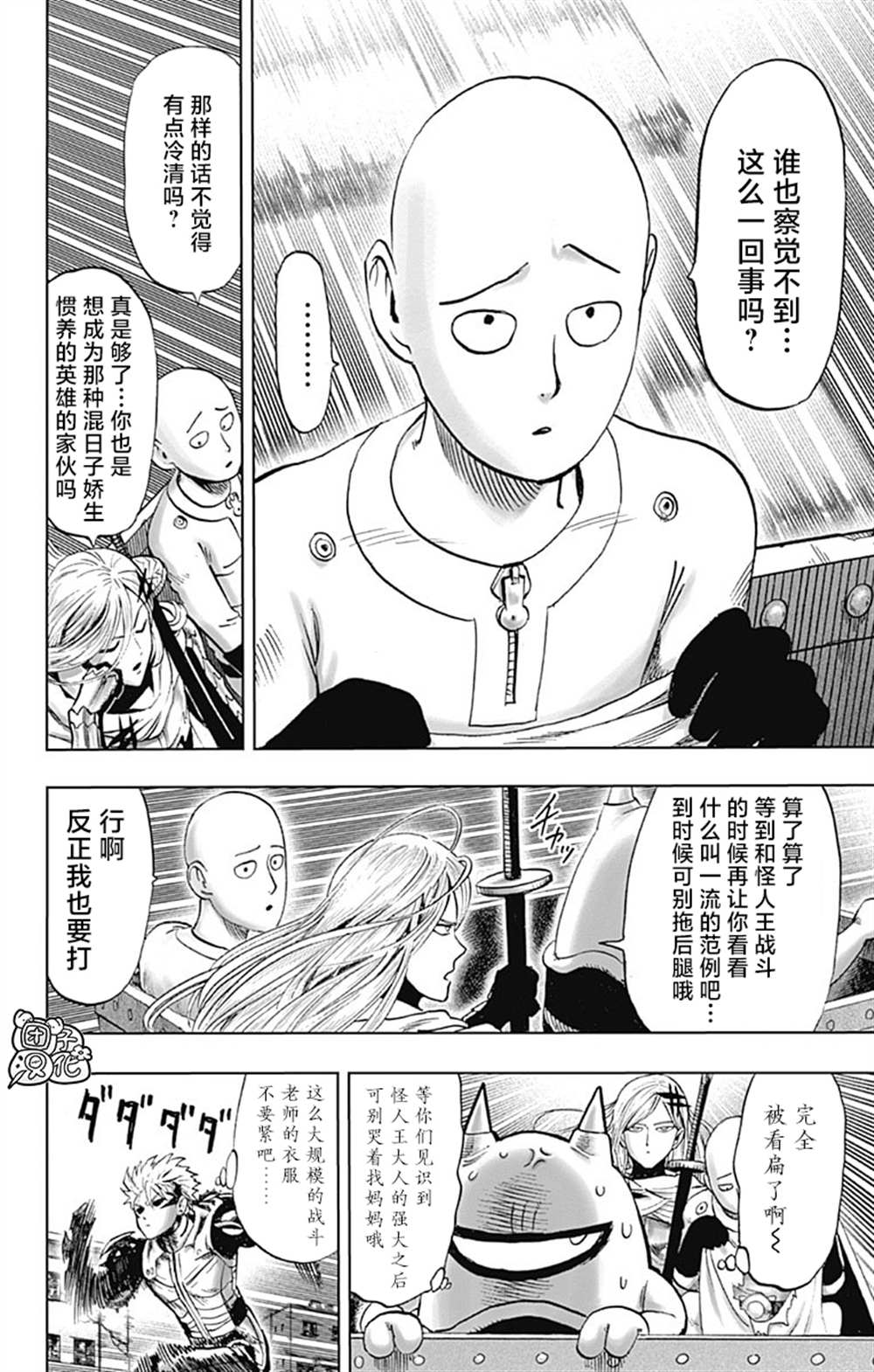 《一拳超人》漫画最新章节单行本26卷免费下拉式在线观看章节第【133】张图片