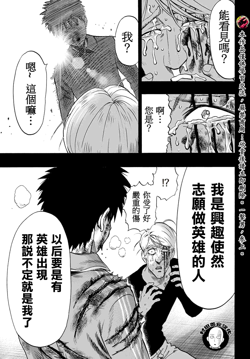 《一拳超人》漫画最新章节第54话 那个人免费下拉式在线观看章节第【16】张图片