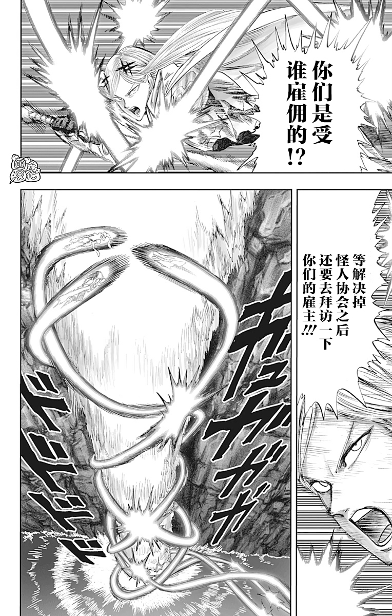 《一拳超人》漫画最新章节第21卷免费下拉式在线观看章节第【81】张图片