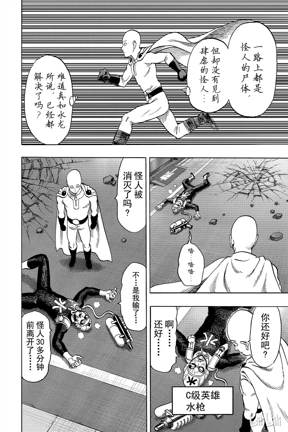 《一拳超人》漫画最新章节第15卷免费下拉式在线观看章节第【18】张图片