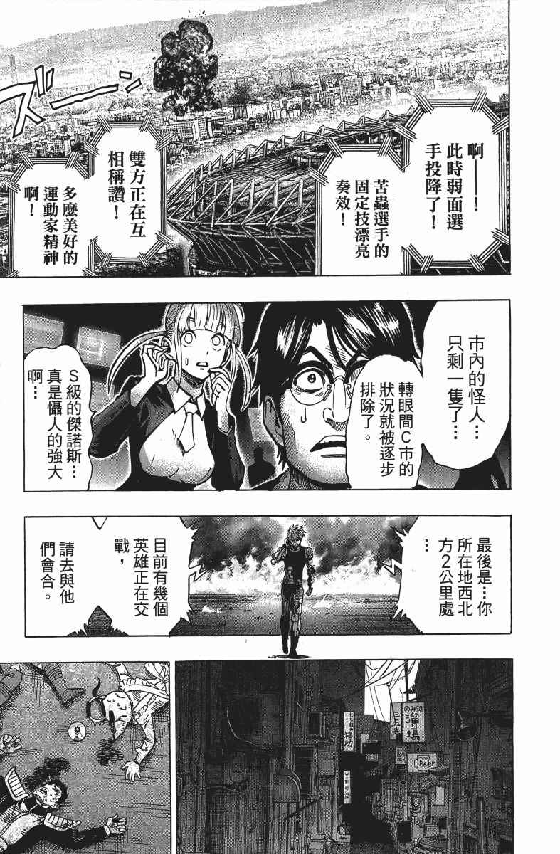 《一拳超人》漫画最新章节第12卷免费下拉式在线观看章节第【64】张图片